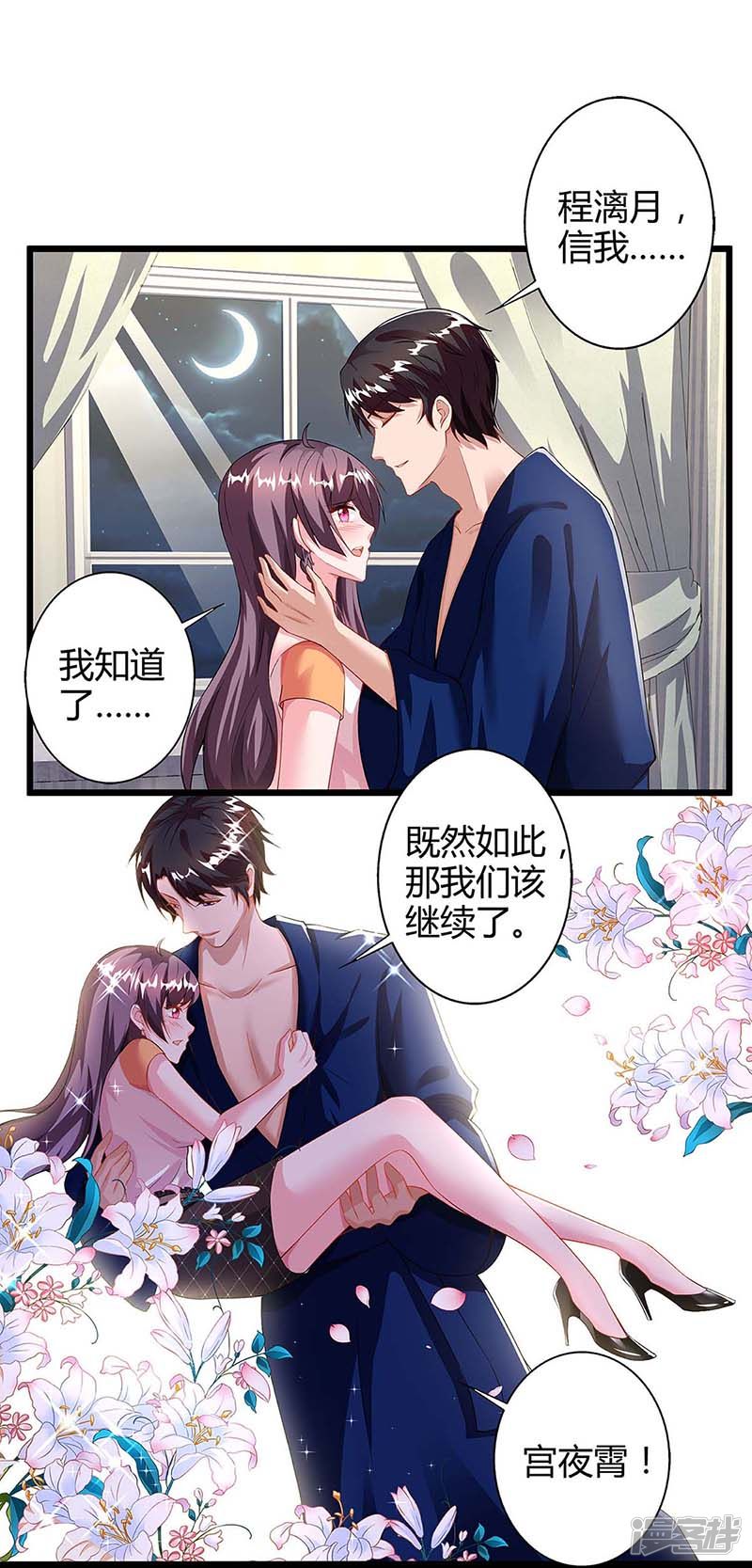 第86话 信我-第86话