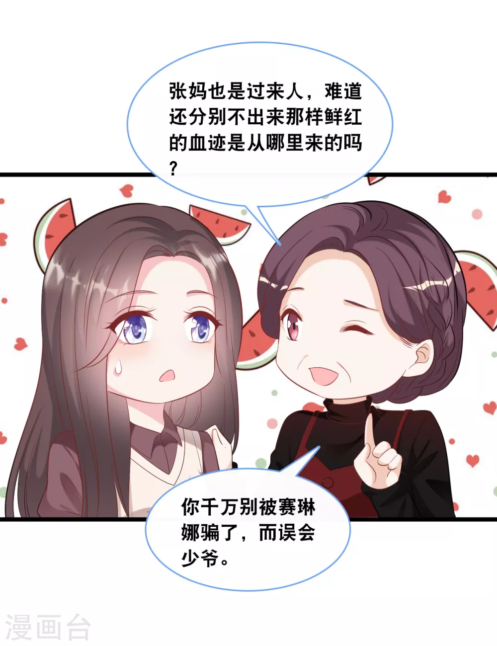 第103话 为你准备的惊喜-第110话
