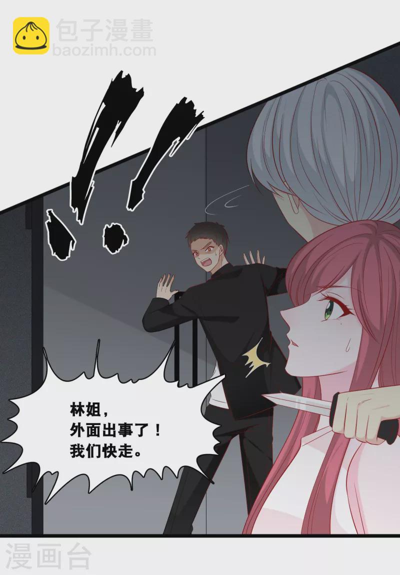 第133话 奋不顾身救你-第140话