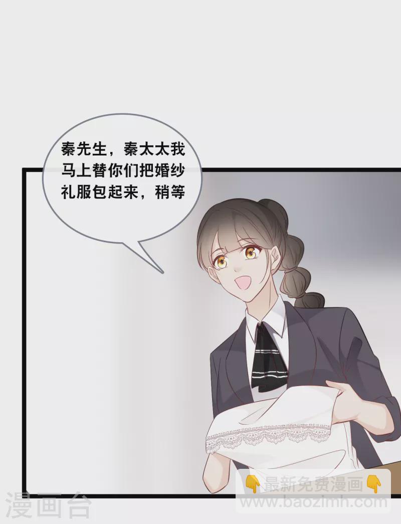 第146话 这套婚纱是你来穿就好了-第154话