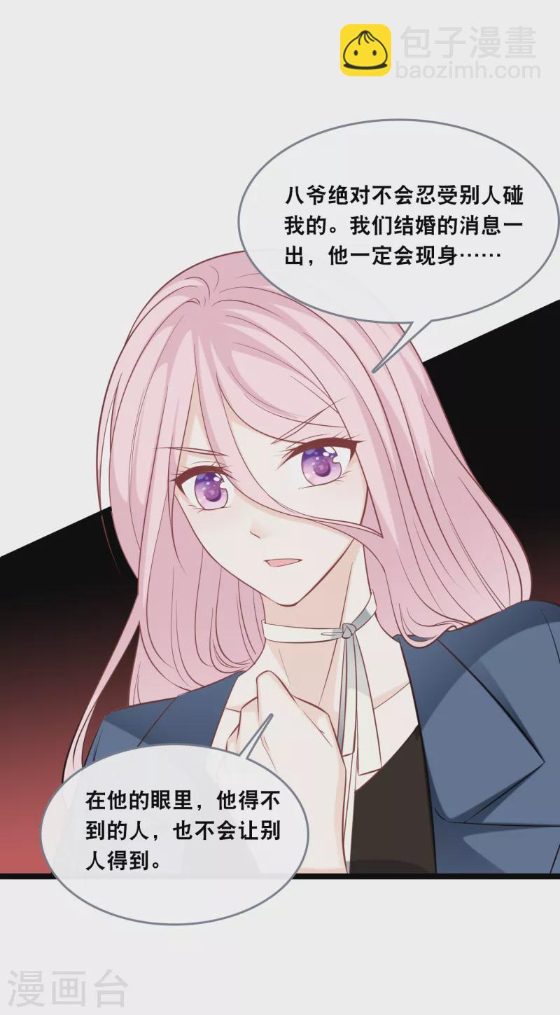 第146话 这套婚纱是你来穿就好了-第154话