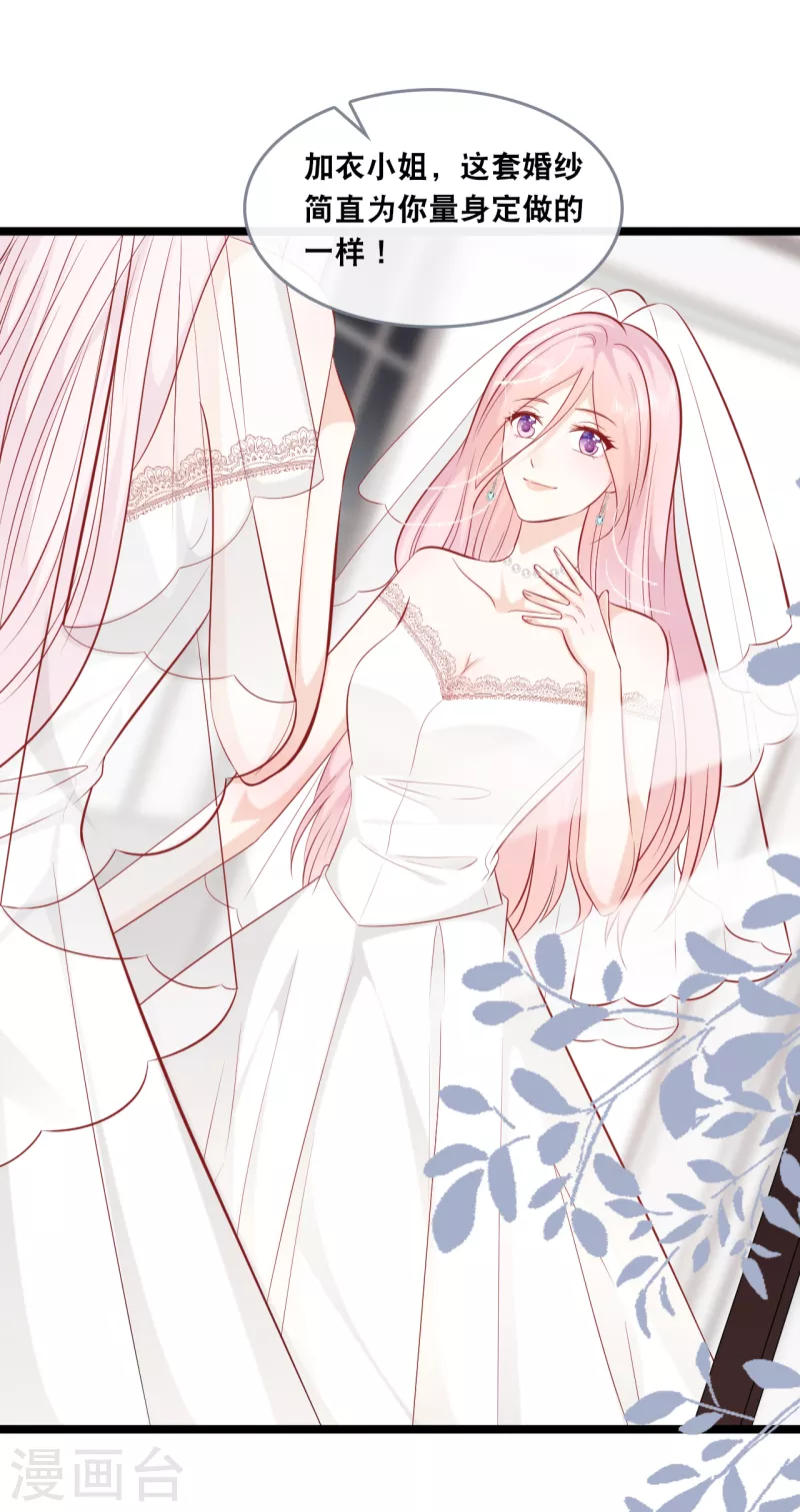 第146话 这套婚纱是你来穿就好了-第154话