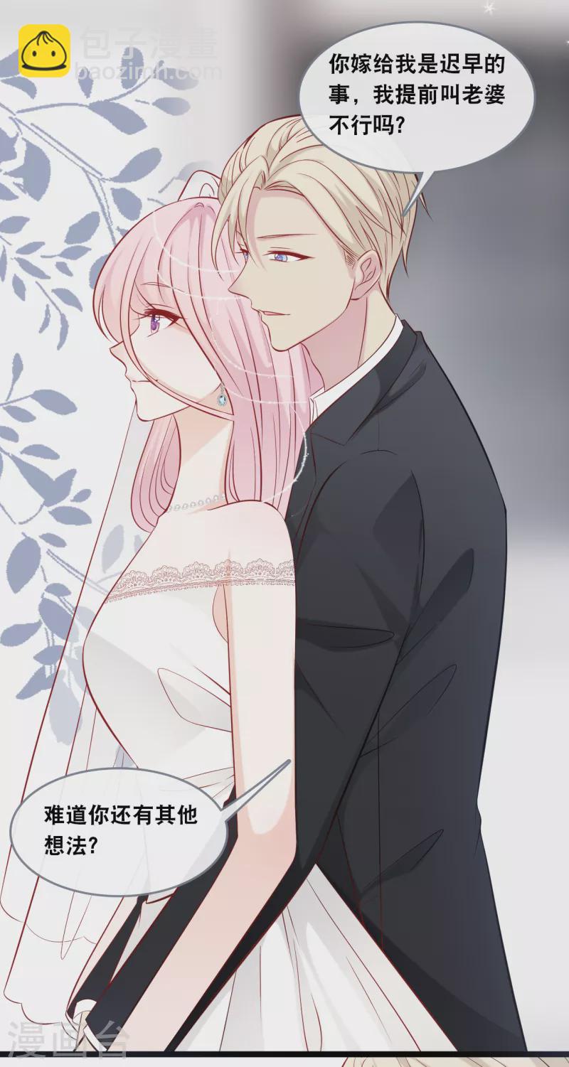 第146话 这套婚纱是你来穿就好了-第154话