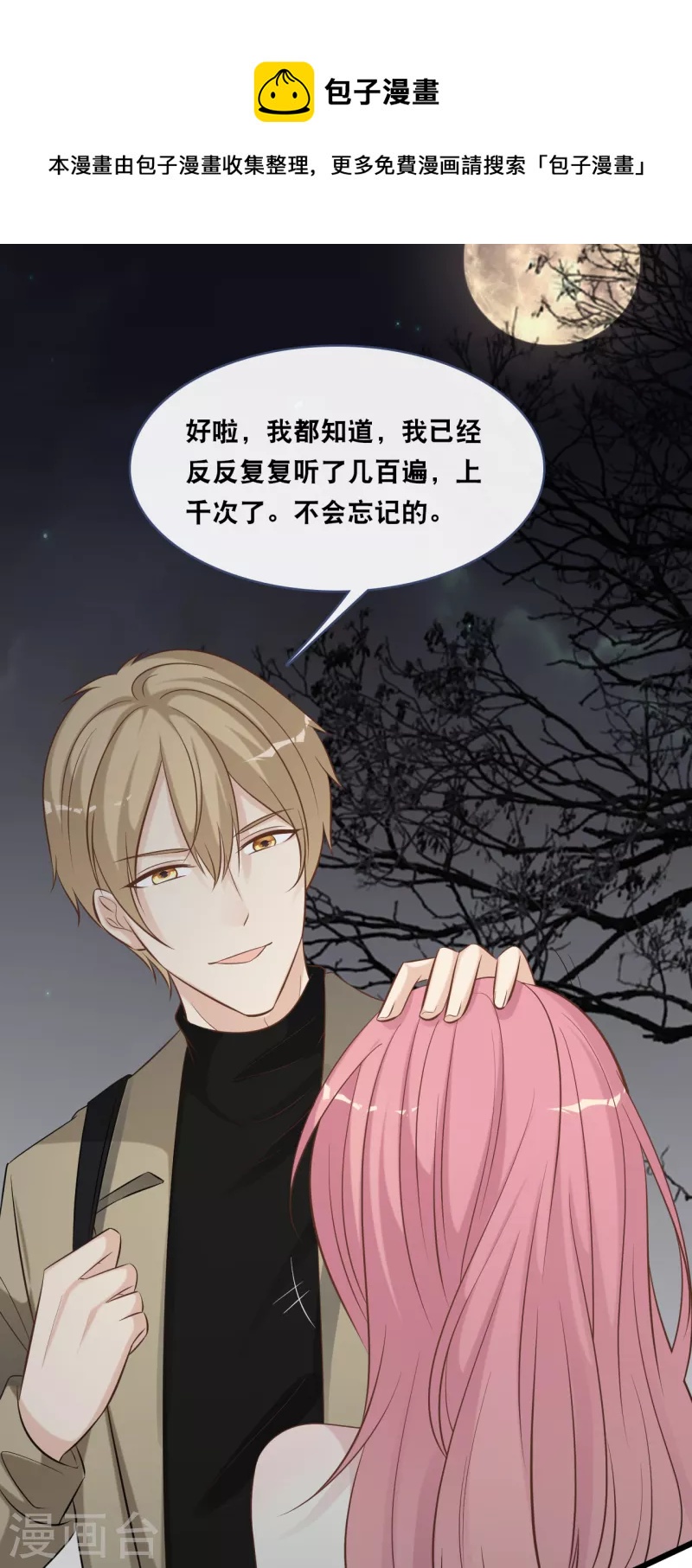 第161话 不想得到你的祝福-第170话