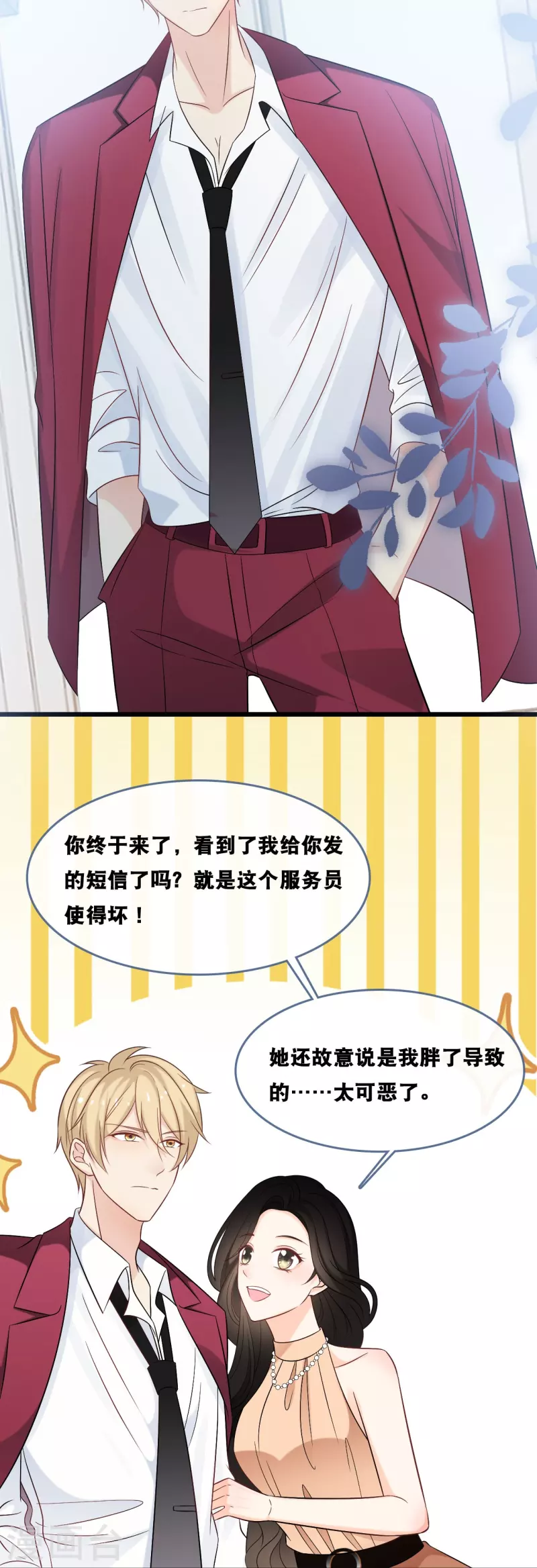 第180话 谁敢欺负她-第190话