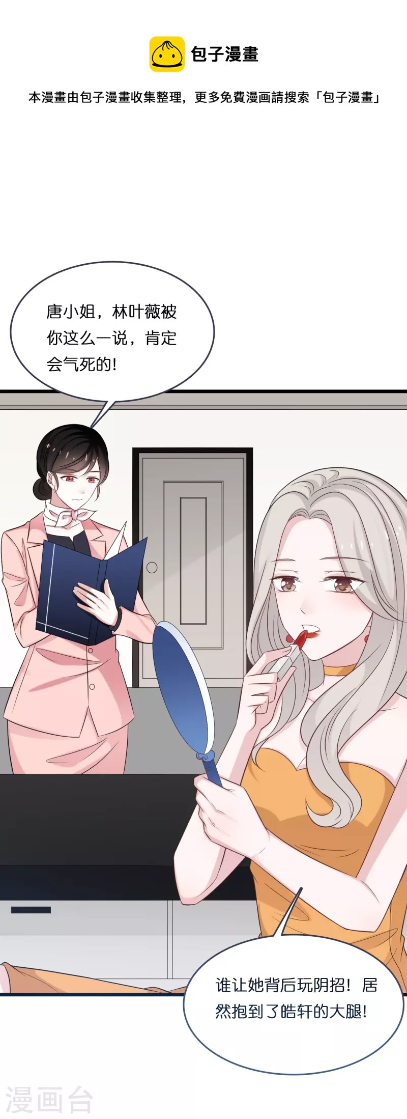 第182话 林叶薇坦白身份-第192话