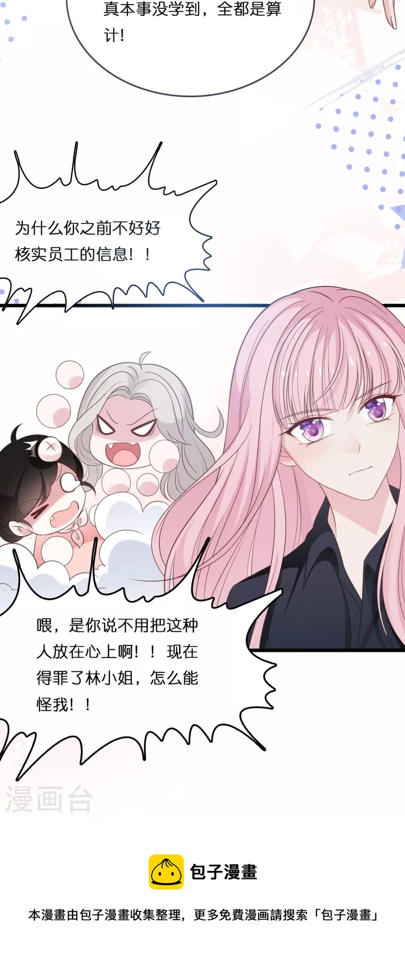 第182话 林叶薇坦白身份-第192话