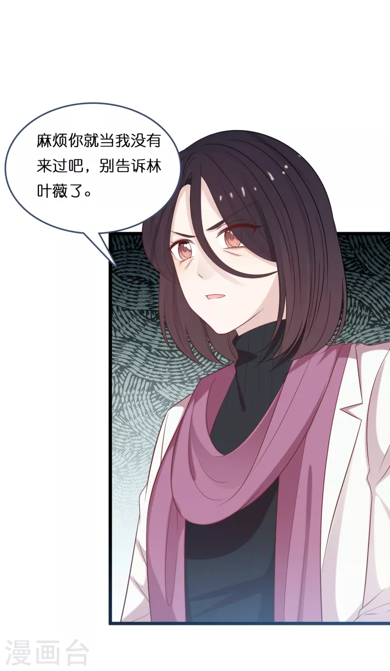 第182话 林叶薇坦白身份-第192话