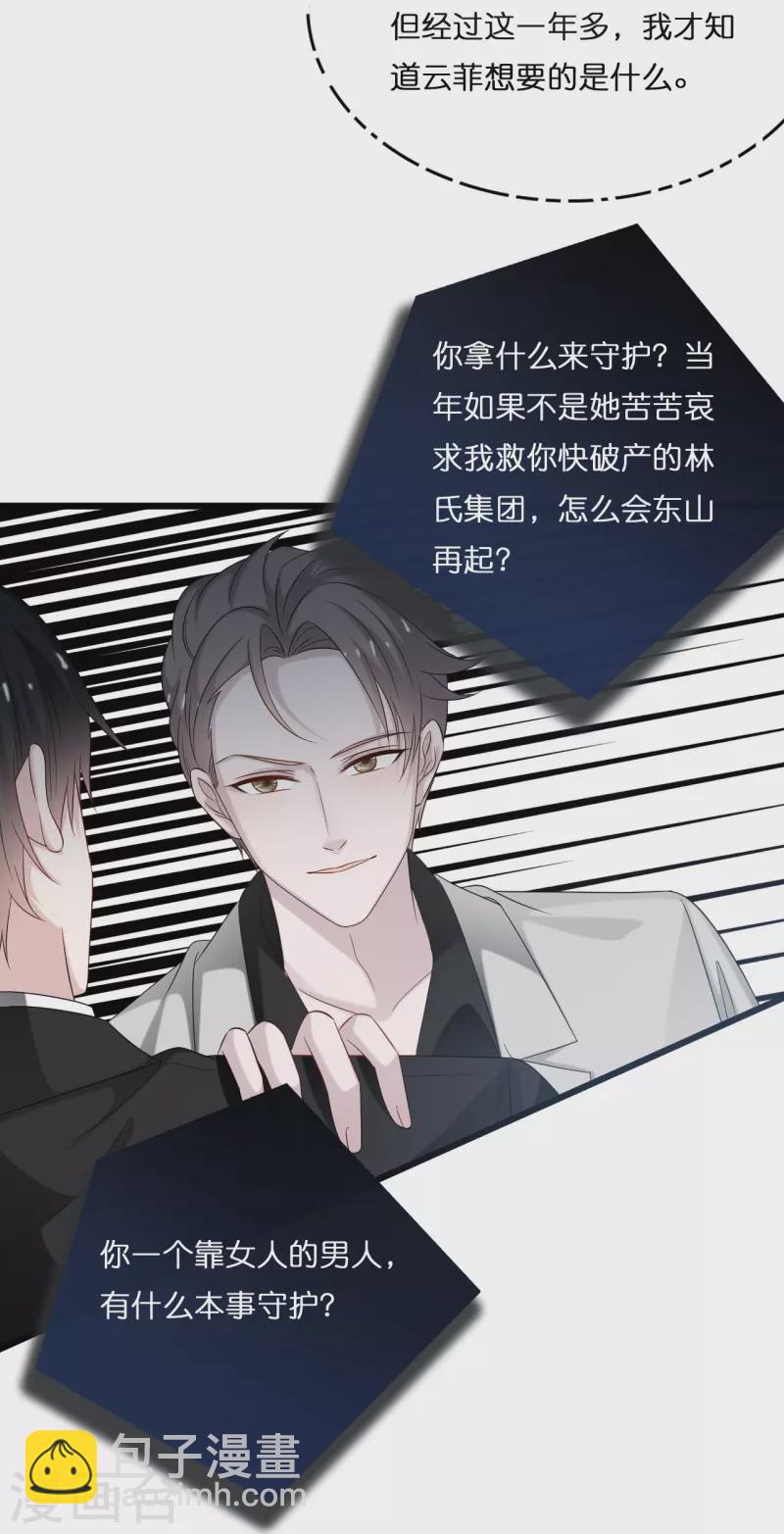 第200话 爱到深处的放手-第210话