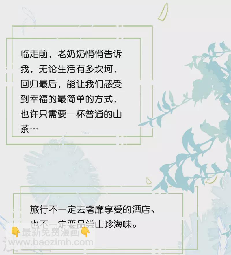 第205话 一杯幸福的茶-第216话