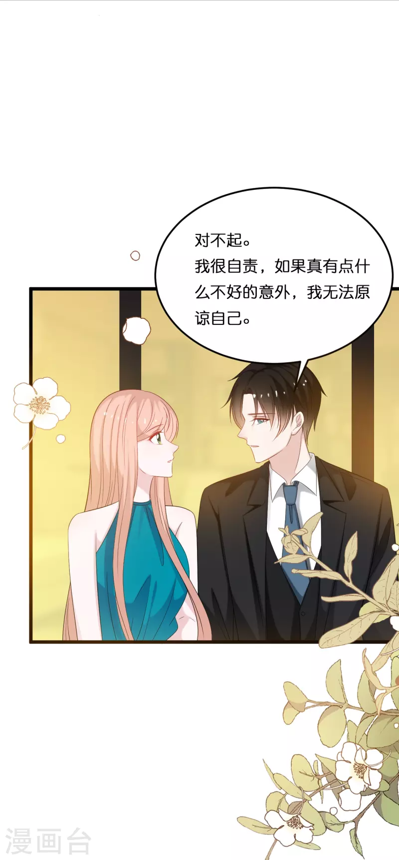 第205话 一杯幸福的茶-第216话