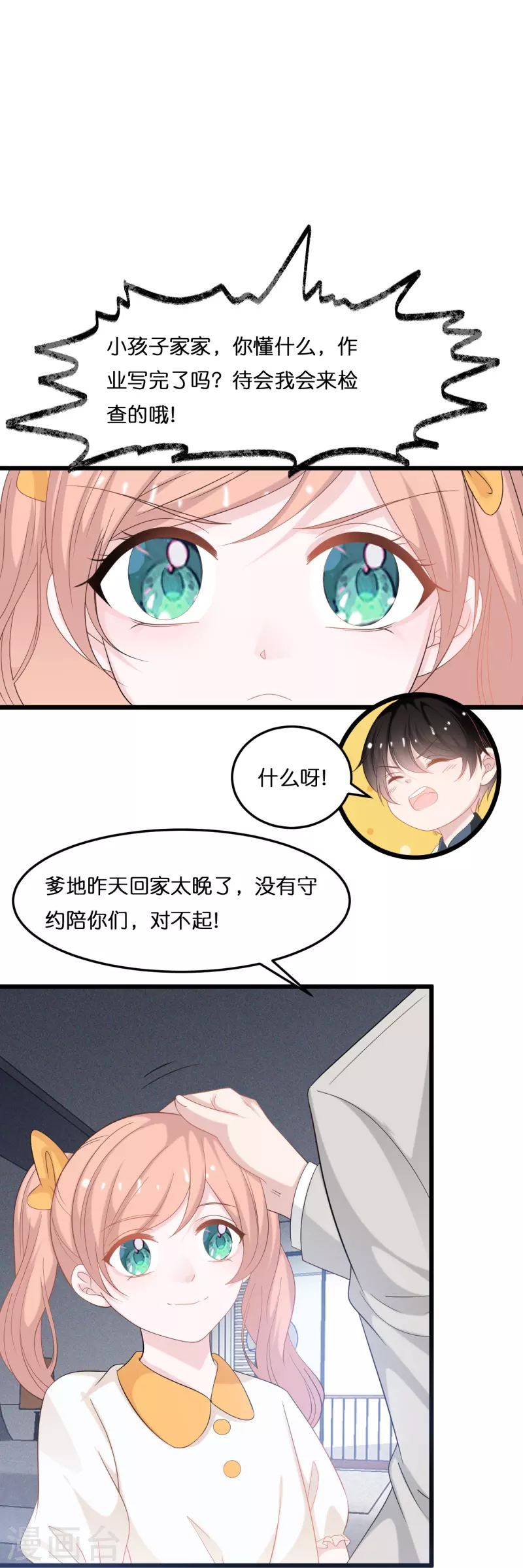 第207话 爹地妈咪吵架了-第218话