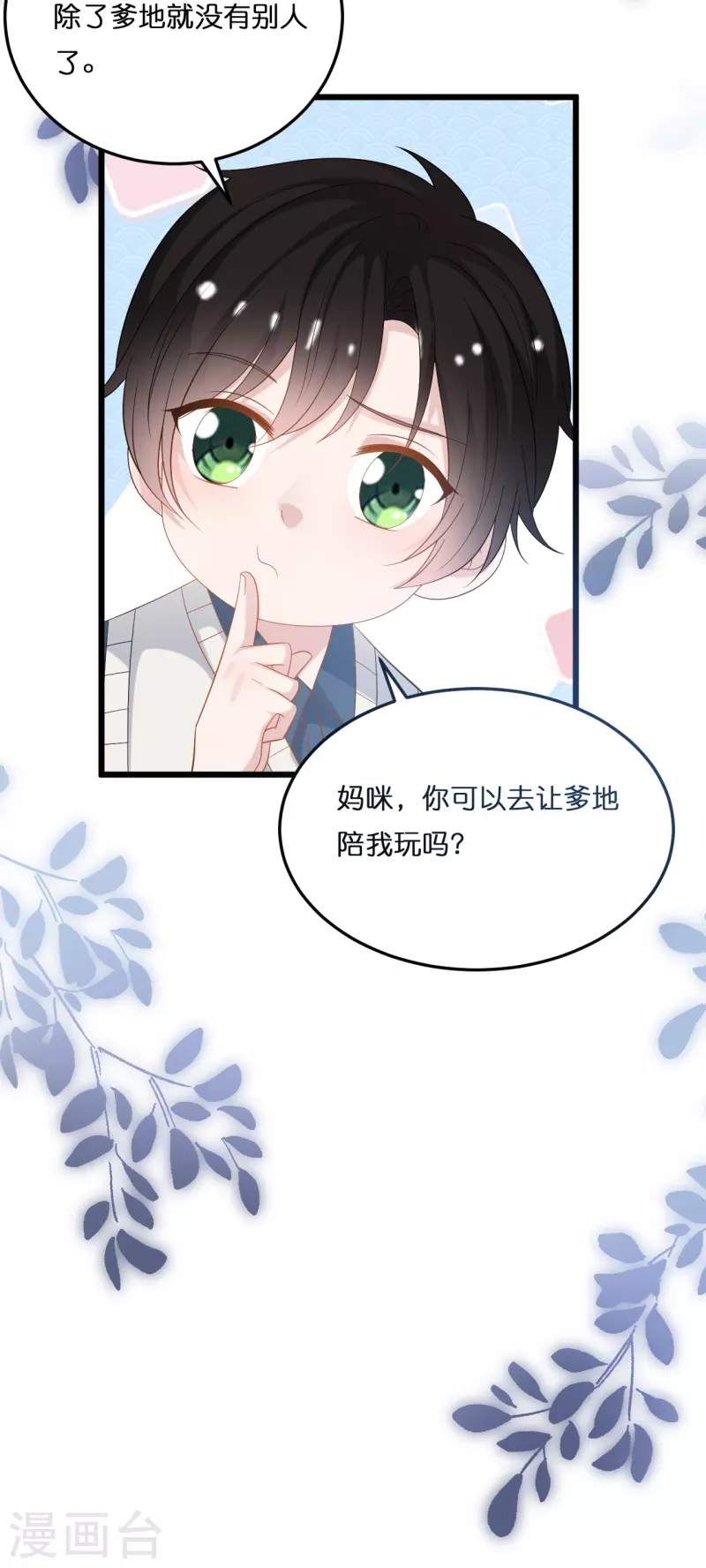 第207话 爹地妈咪吵架了-第218话