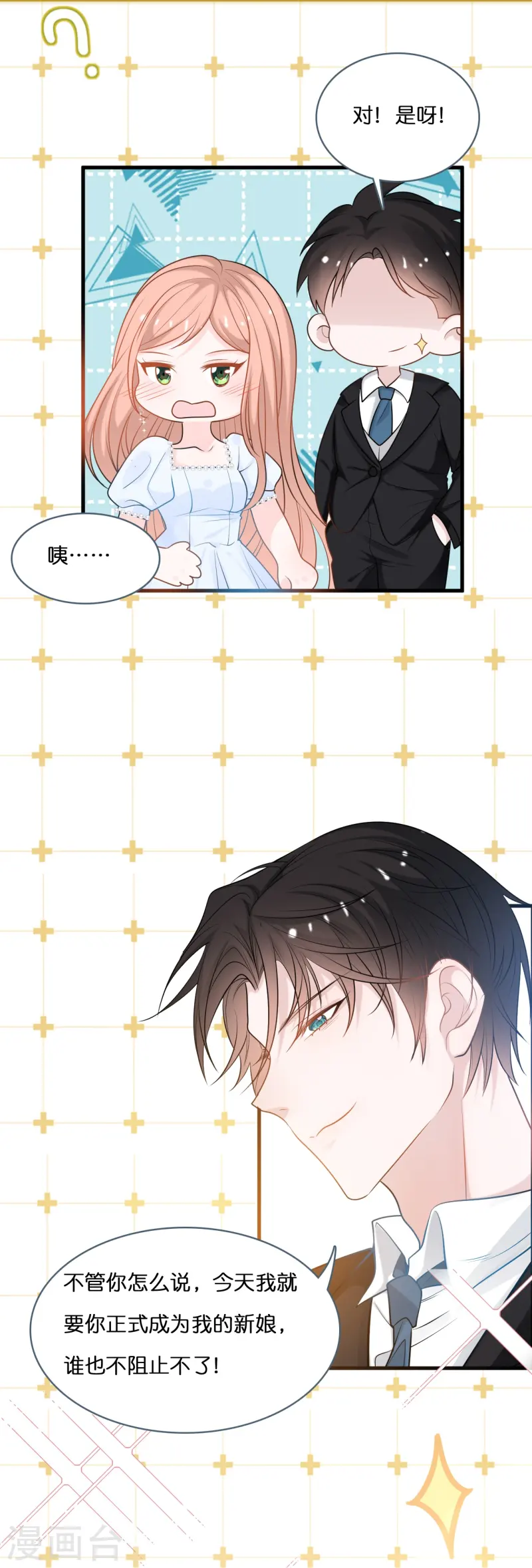 第218话 独一无二的婚礼-第230话