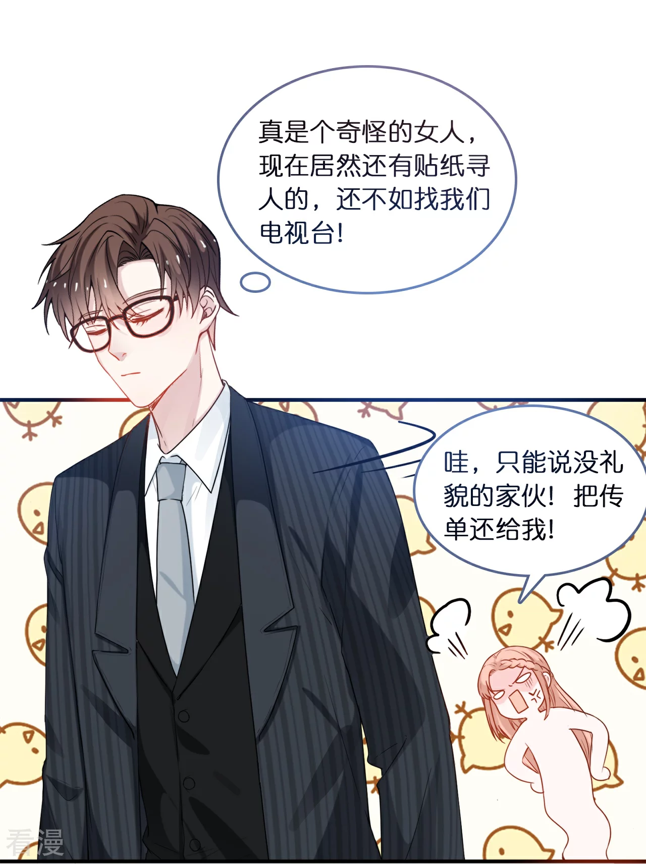 第220话 Zoe的真命天子-第232话