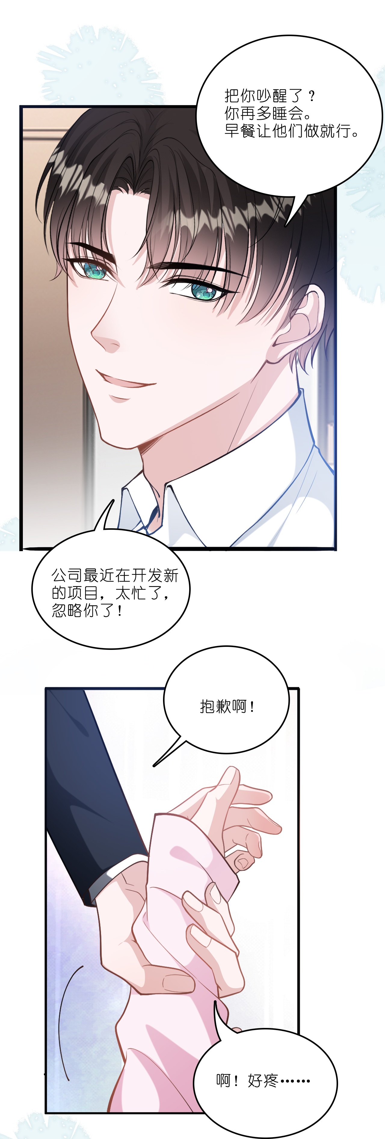 第222话 爱与事业难以两全-第234话