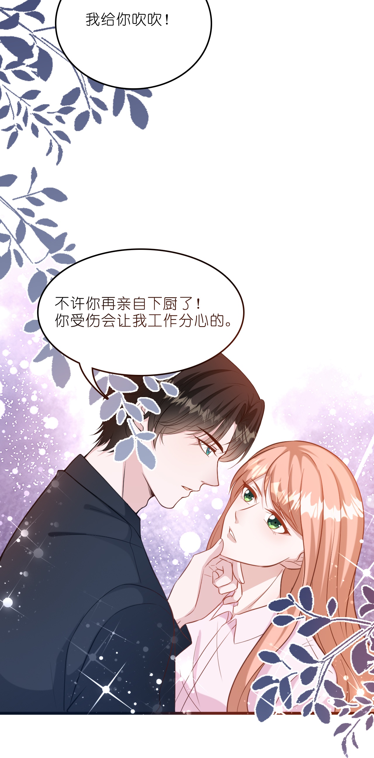第222话 爱与事业难以两全-第234话