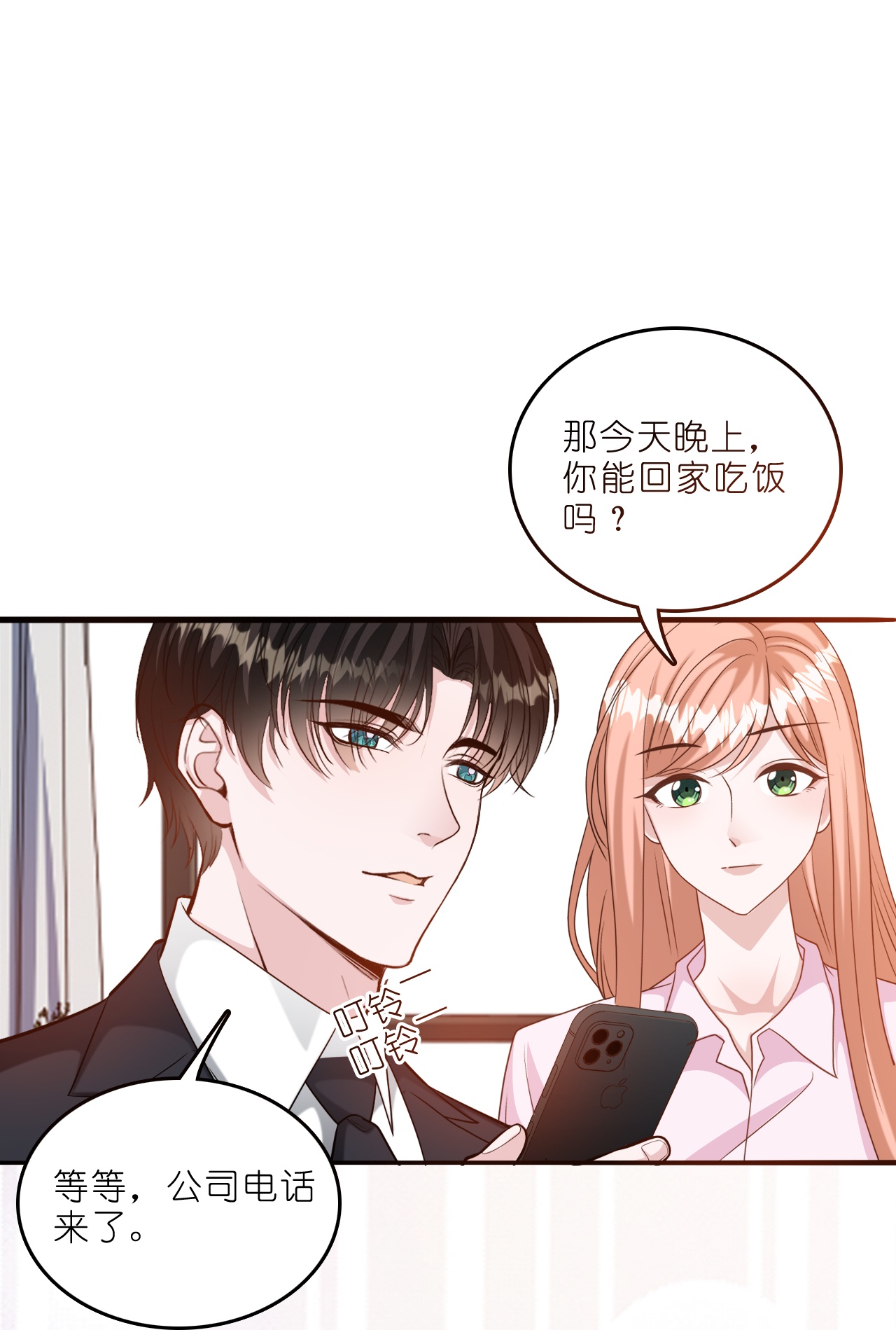 第222话 爱与事业难以两全-第234话
