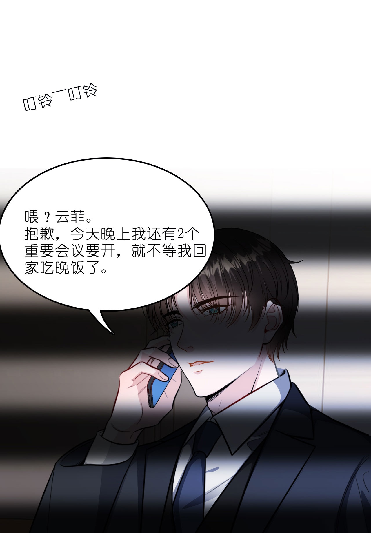 第222话 爱与事业难以两全-第234话