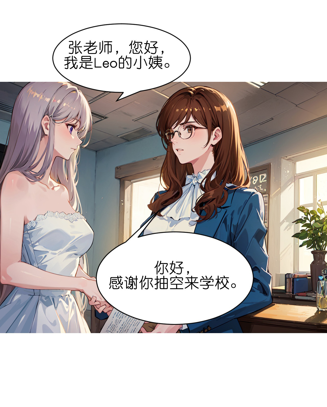第234话 班主任约谈-第246话
