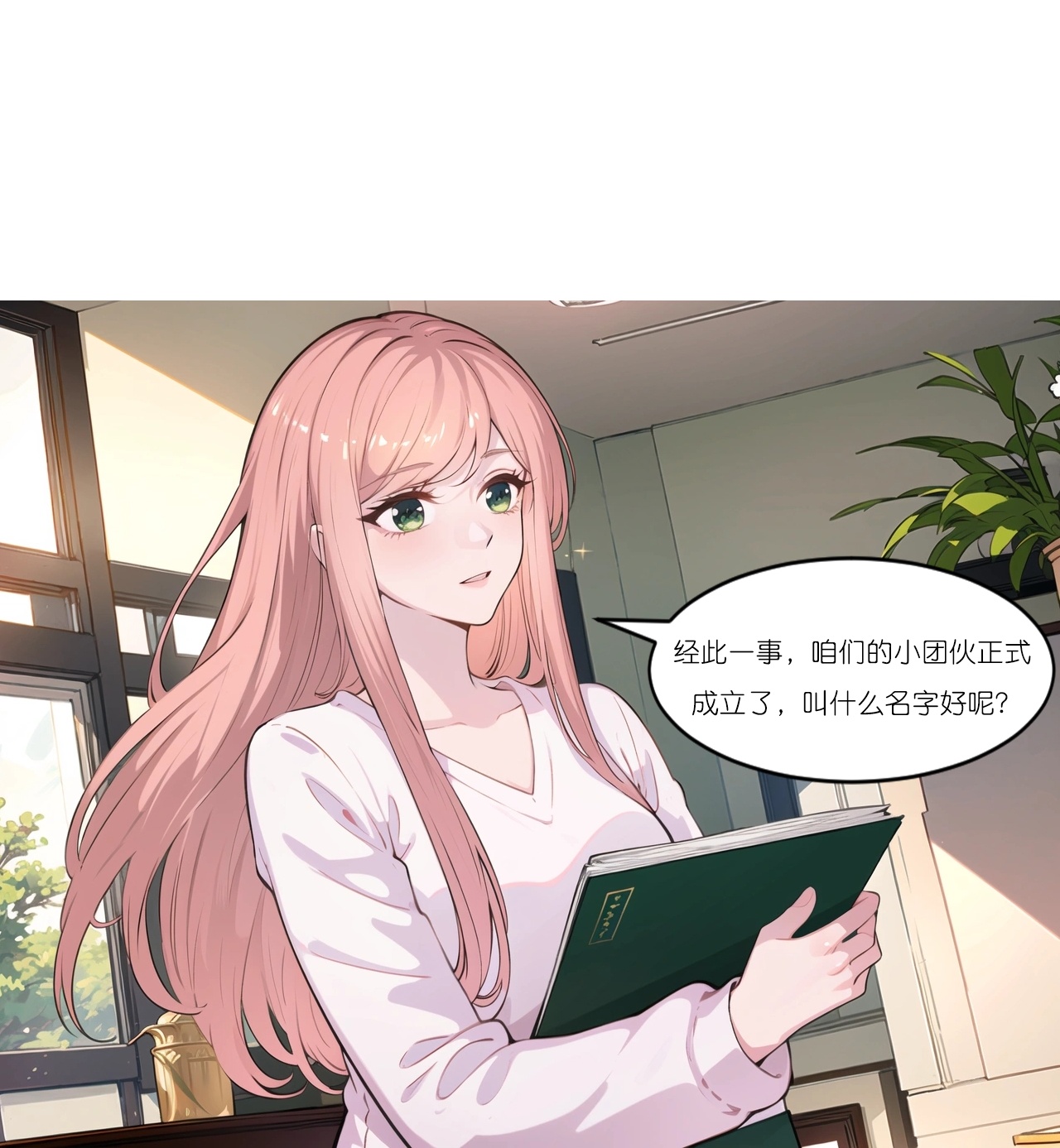 第236话 重回职场-第248话