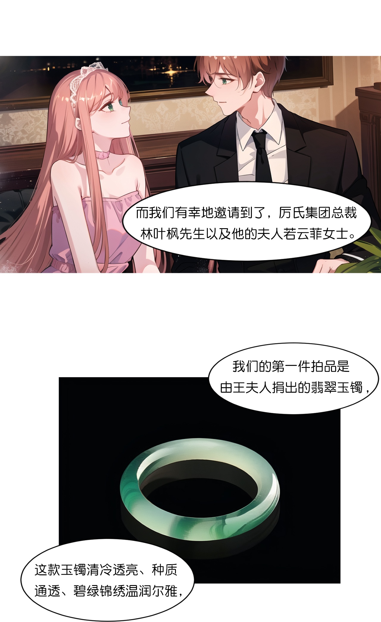 第240话 拍卖竞价-第252话