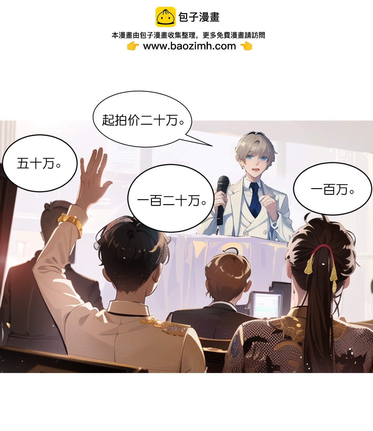 第240话 拍卖竞价-第252话