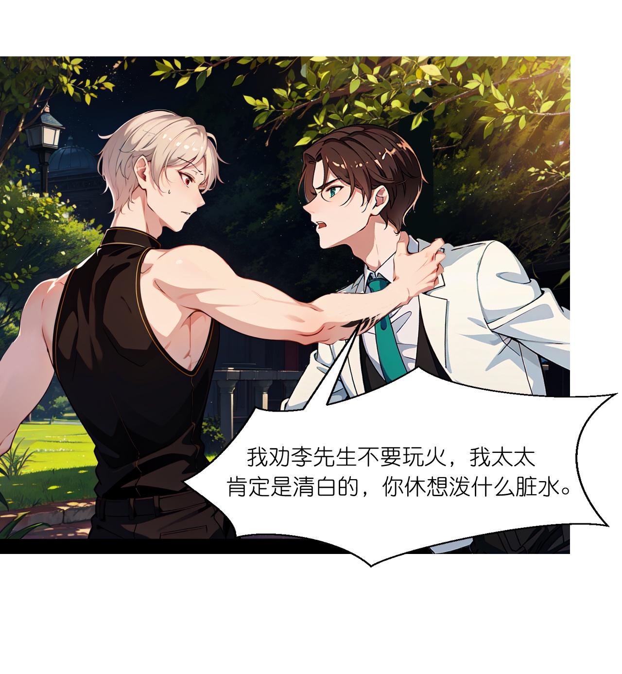 第244话 敲诈-第256话