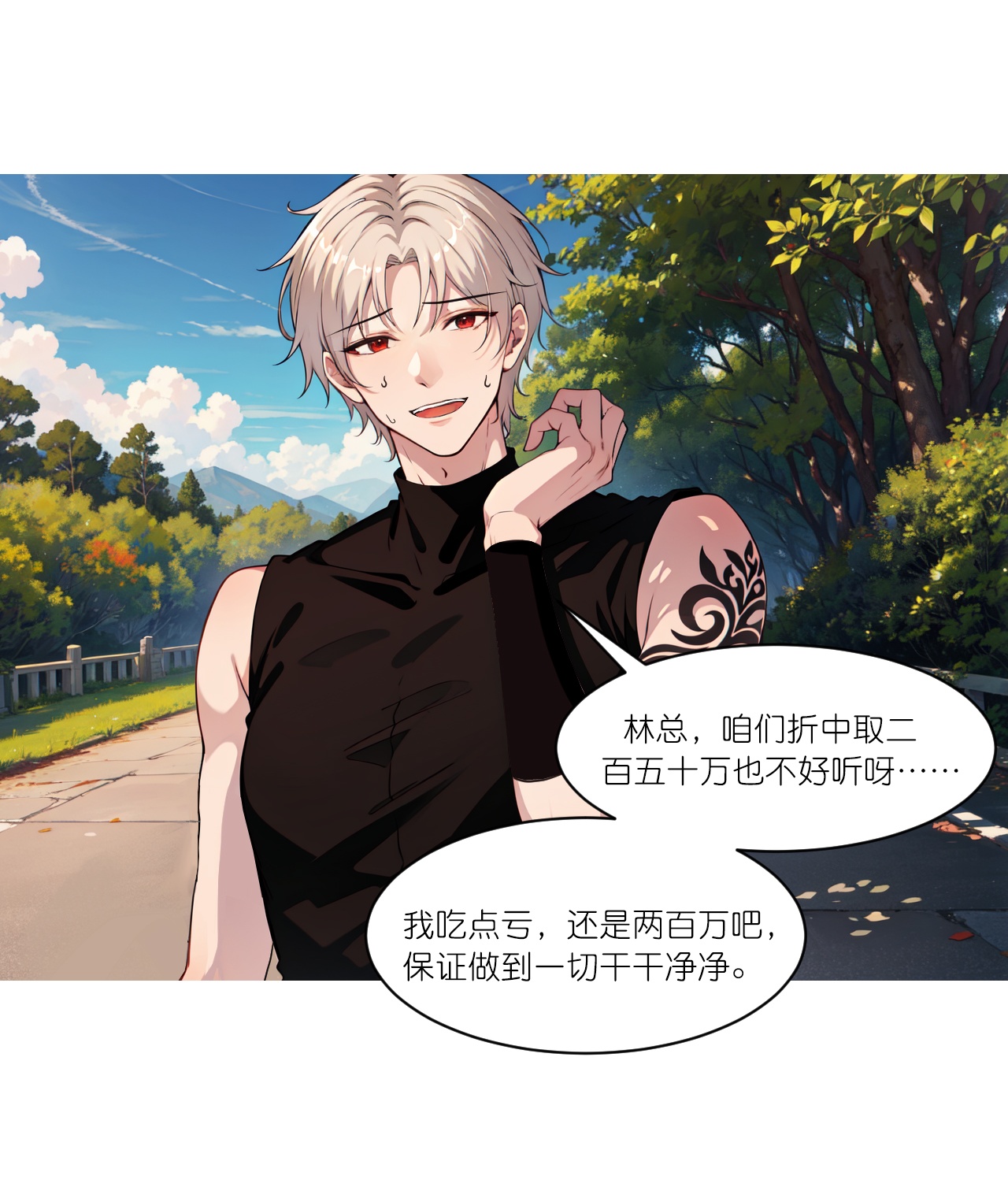 第244话 敲诈-第256话