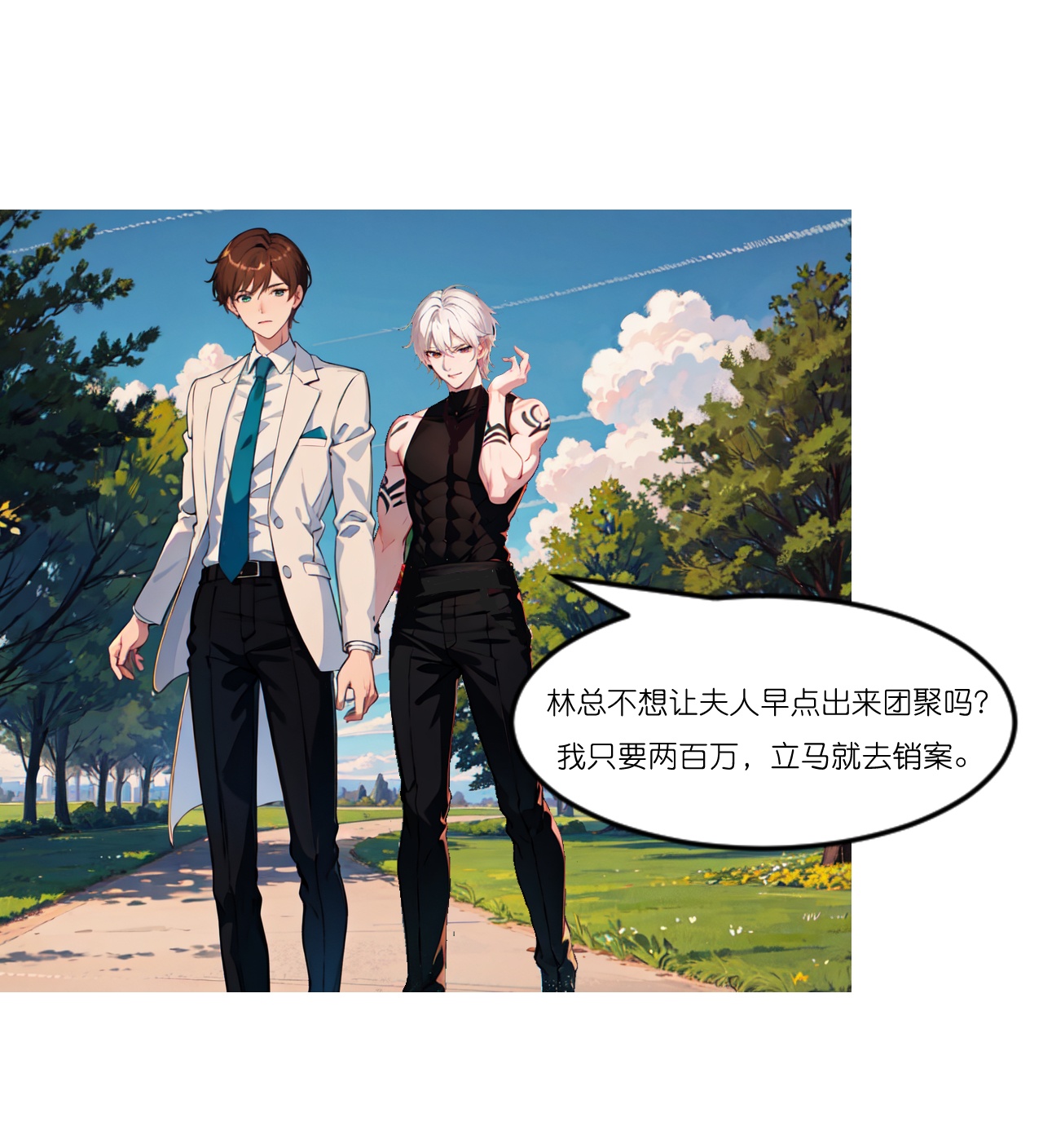 第244话 敲诈-第256话