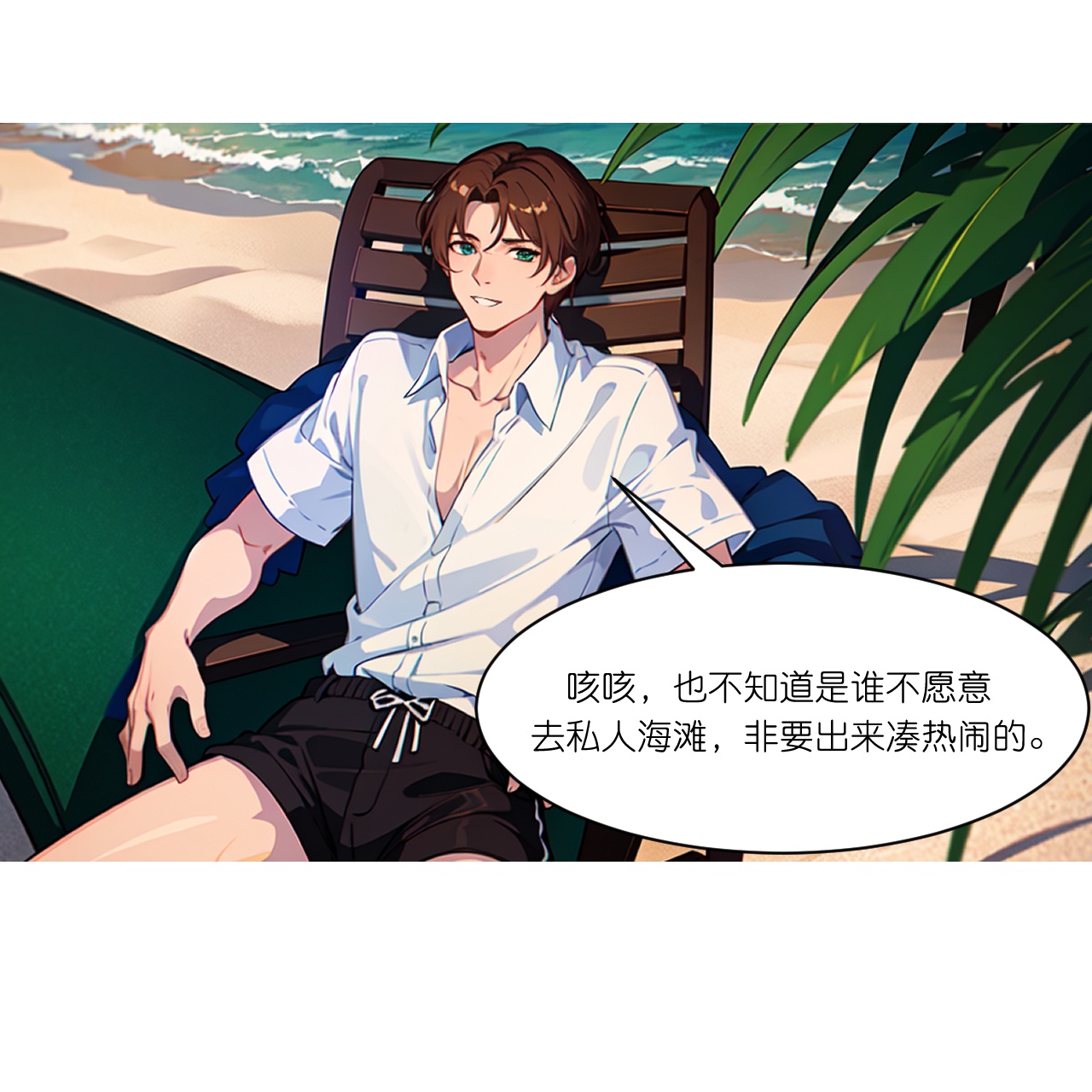 第248话 温情度假-第260话
