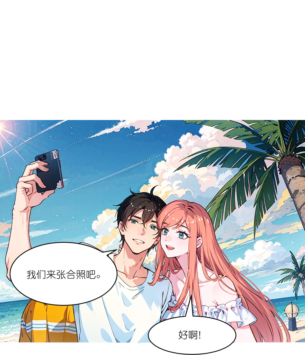 第248话 温情度假-第260话