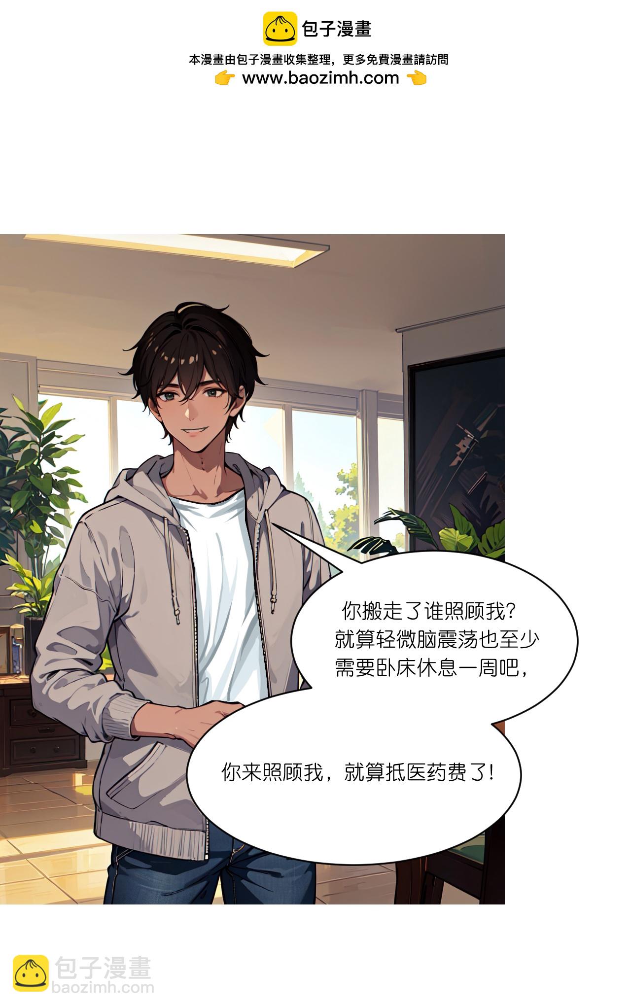 第254话 限定室友-第266话