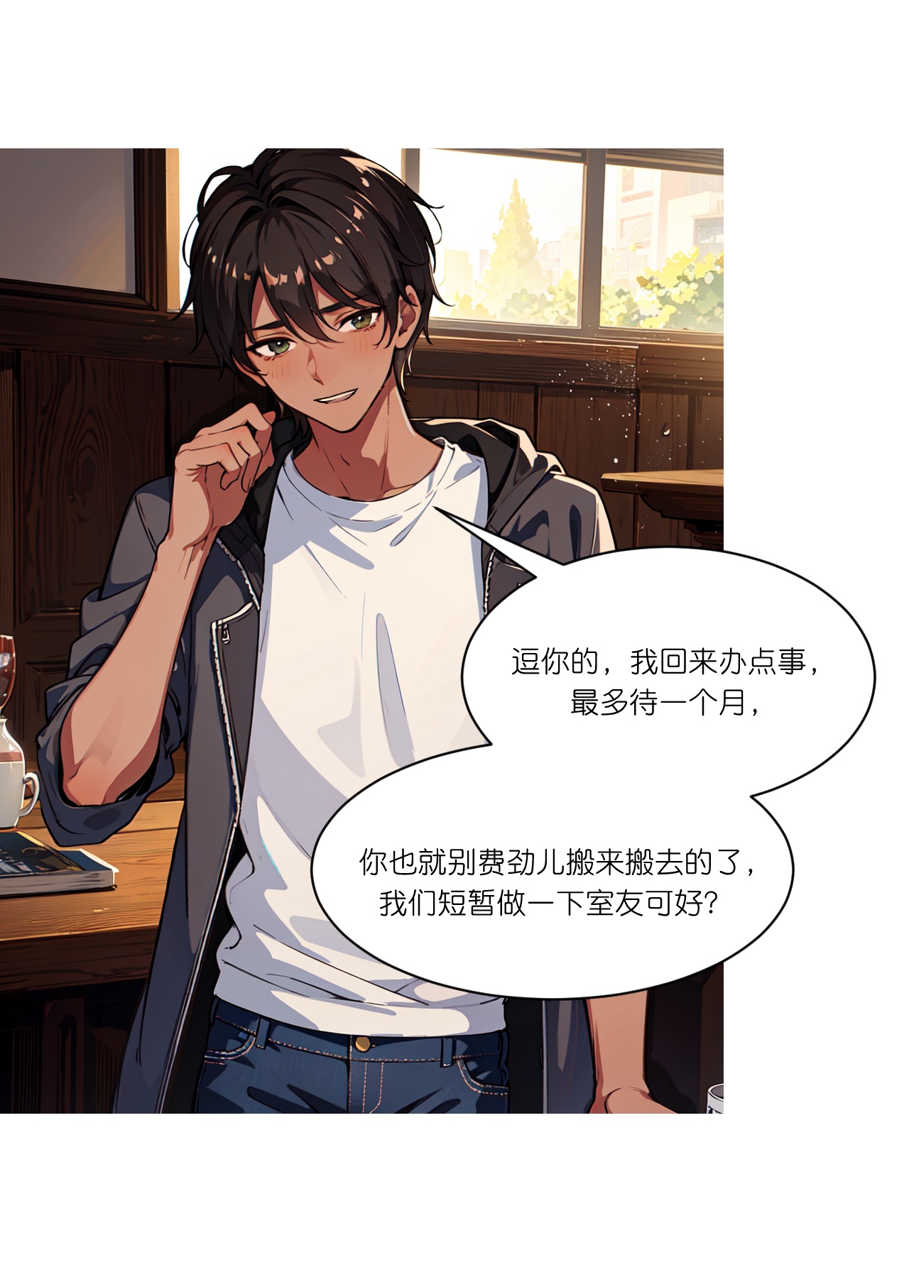 第254话 限定室友-第266话