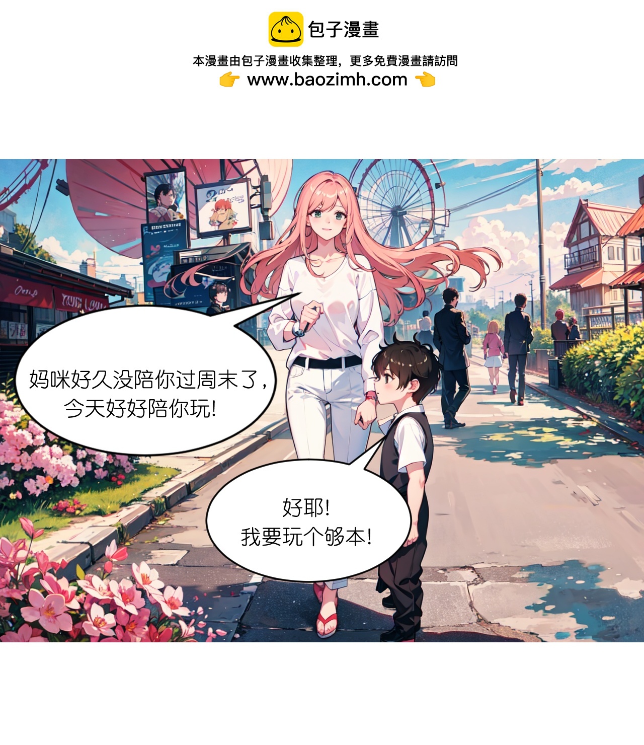 第264话 游乐园-第276话