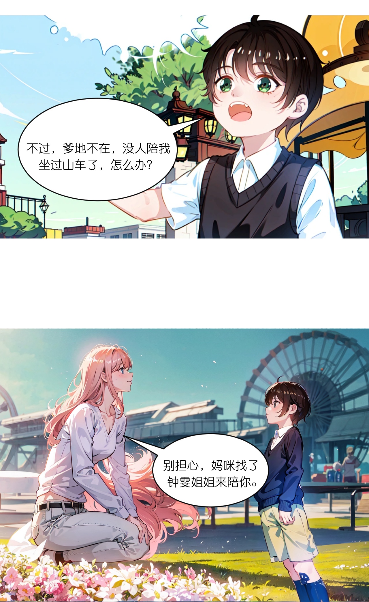 第264话 游乐园-第276话