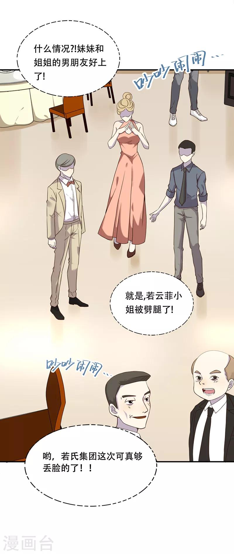 第3话 蓄谋已久-第4话