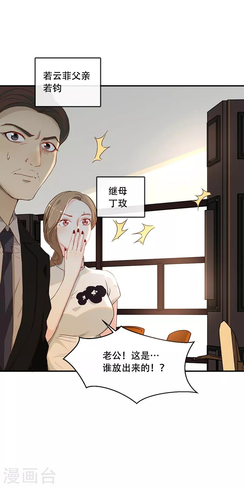 第3话 蓄谋已久-第4话