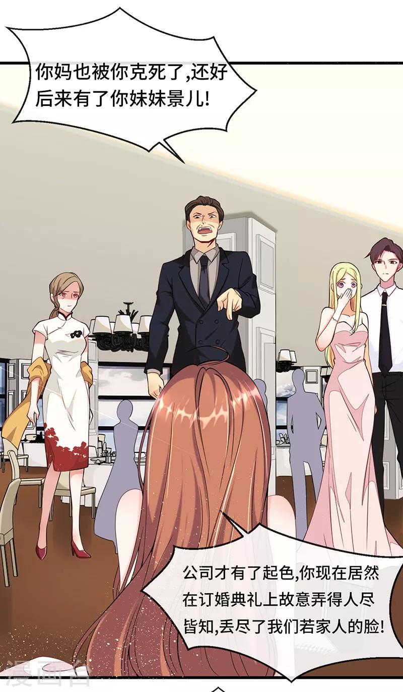 第3话 蓄谋已久-第4话
