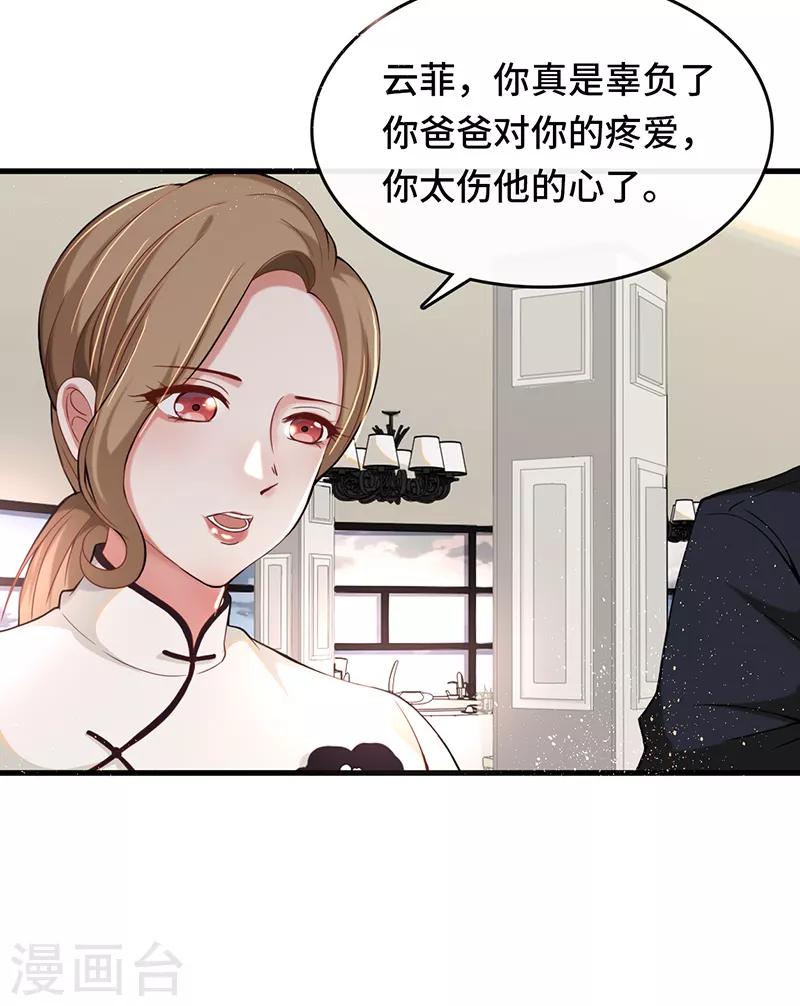 第3话 蓄谋已久-第4话