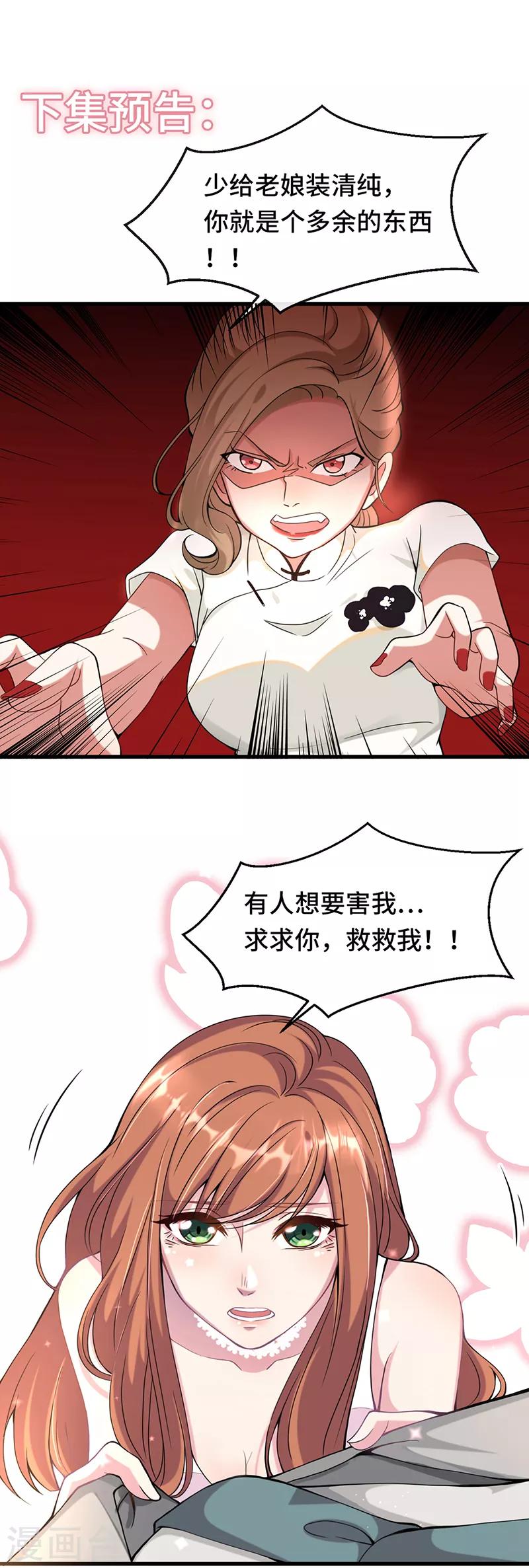 第3话 蓄谋已久-第4话