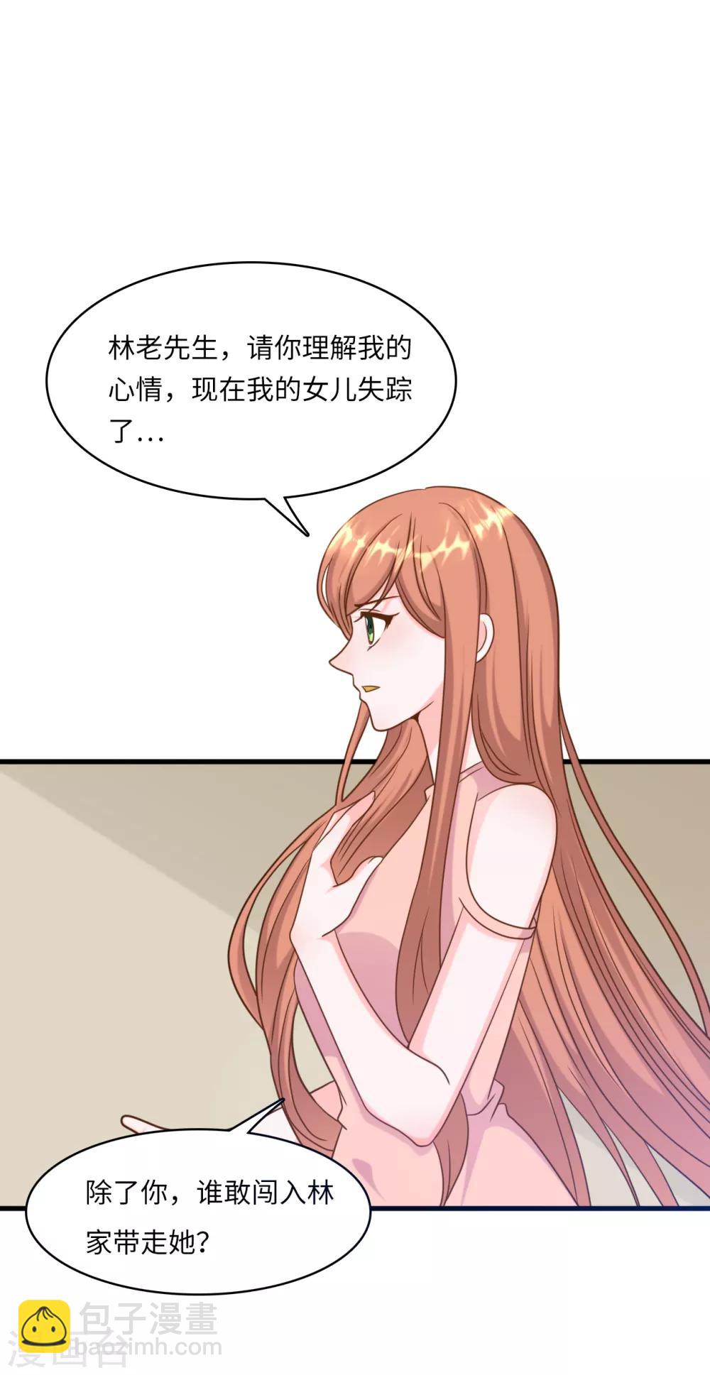 第32话 住进林家的女人-第34话