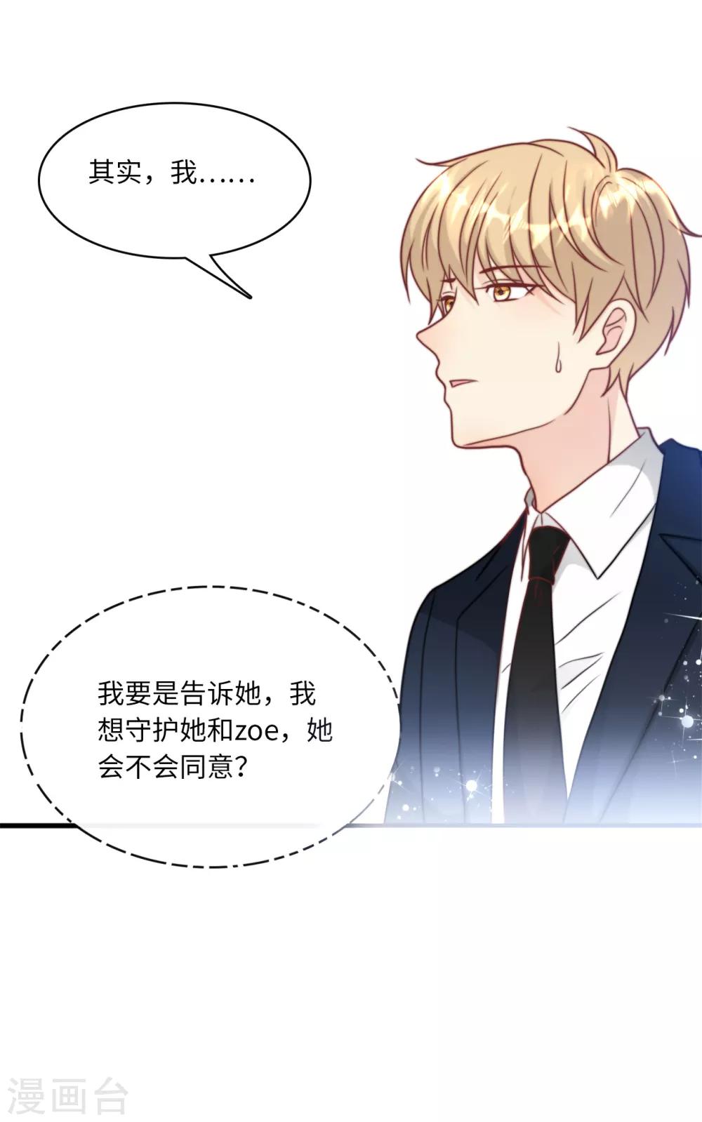 第38话 偷袭的吻-第40话