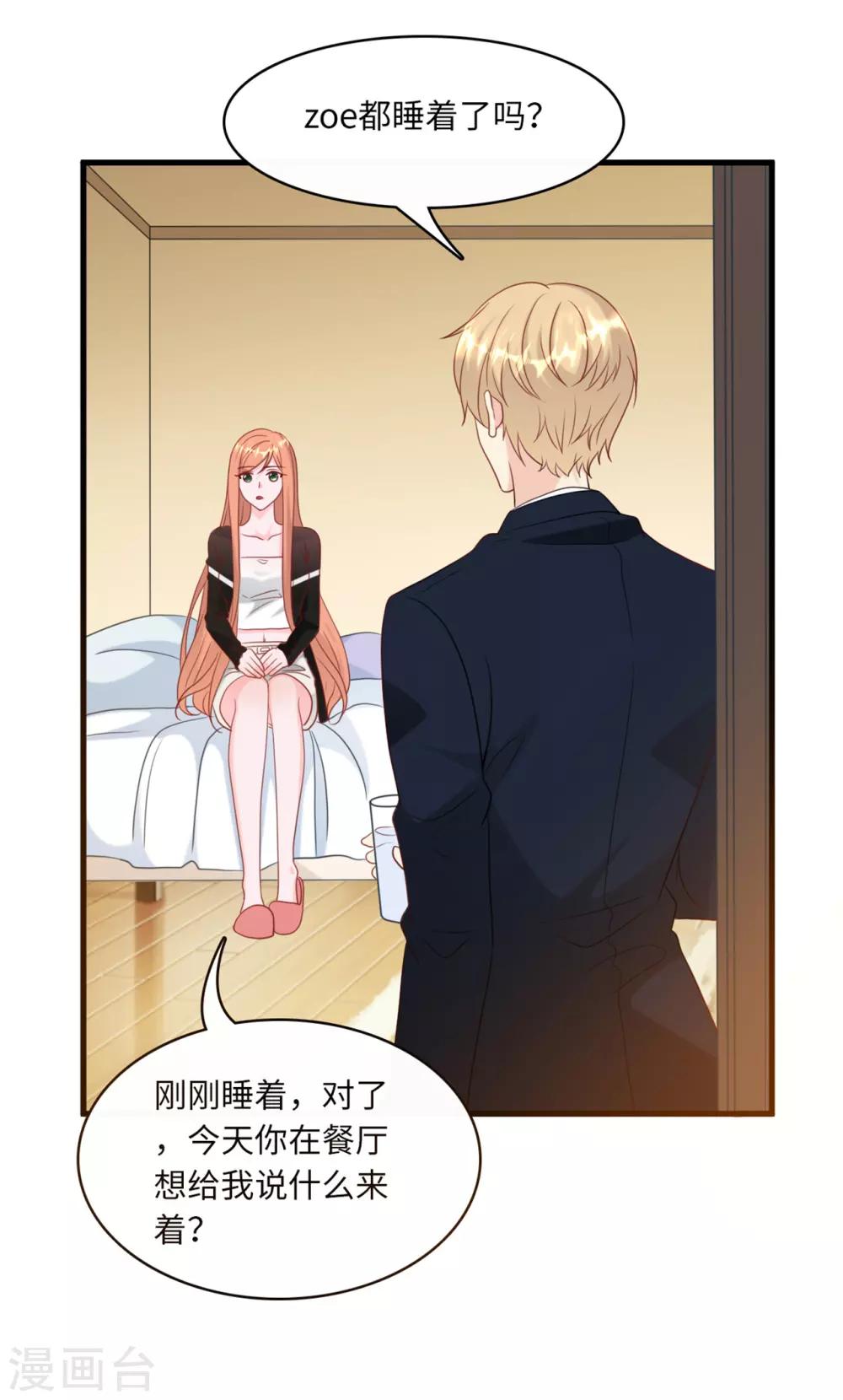 第38话 偷袭的吻-第40话