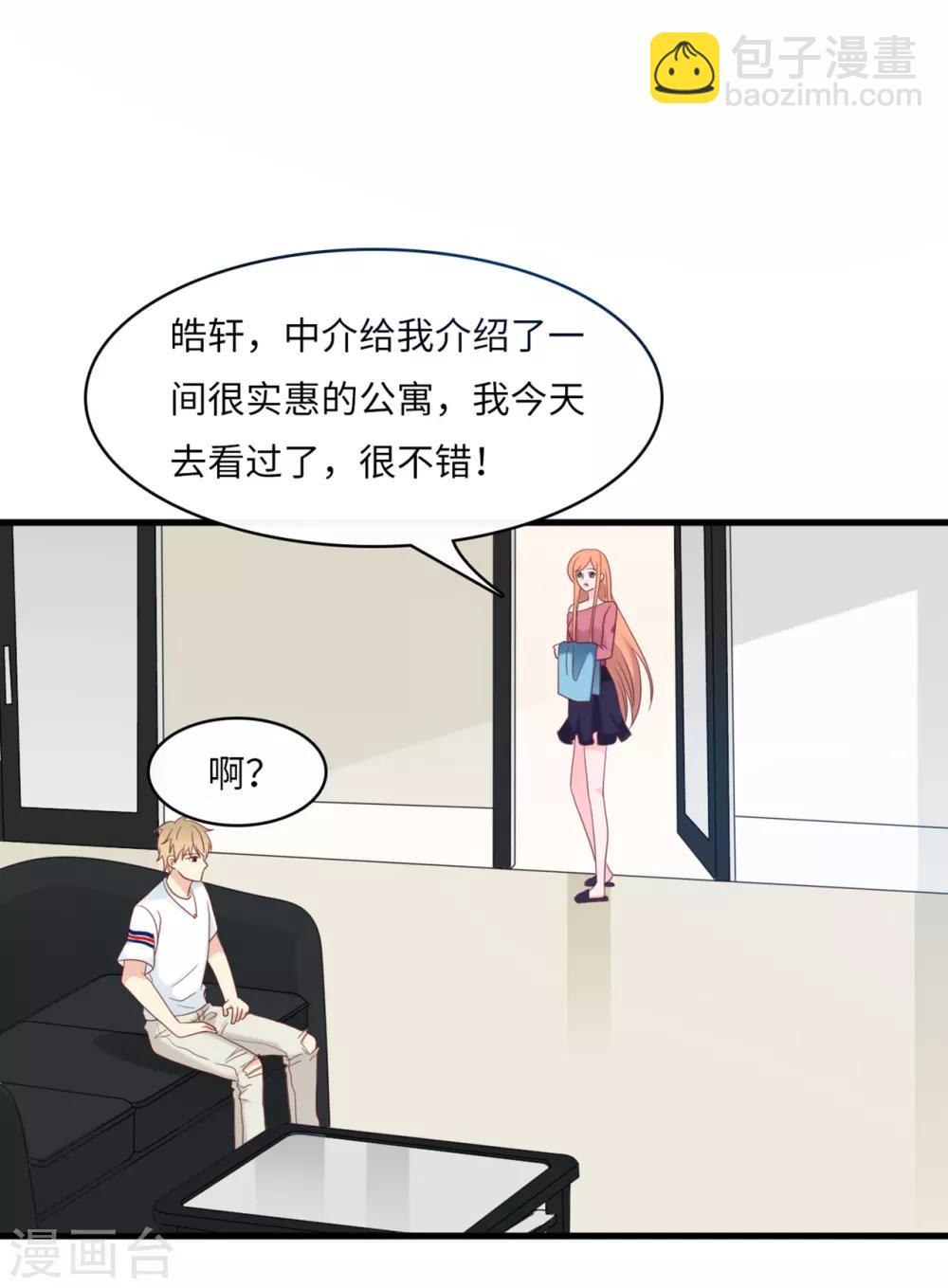 第42话 皓轩的表白-第44话