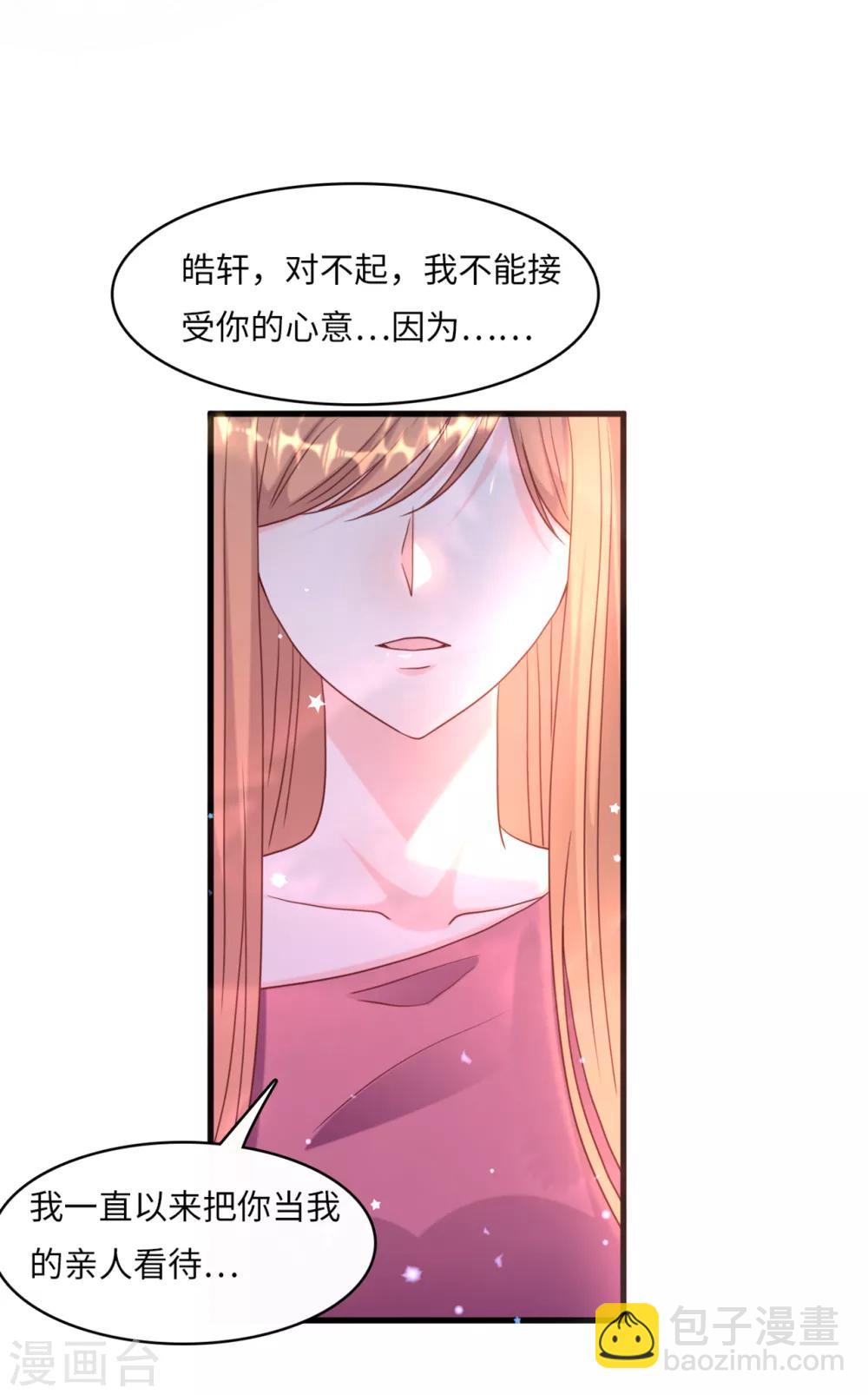 第42话 皓轩的表白-第44话