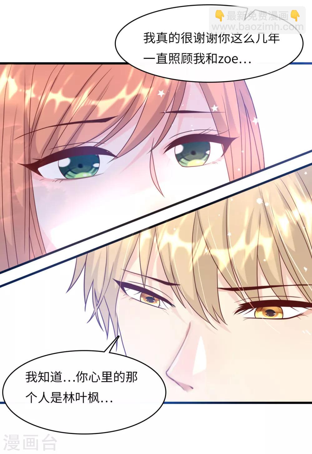 第42话 皓轩的表白-第44话
