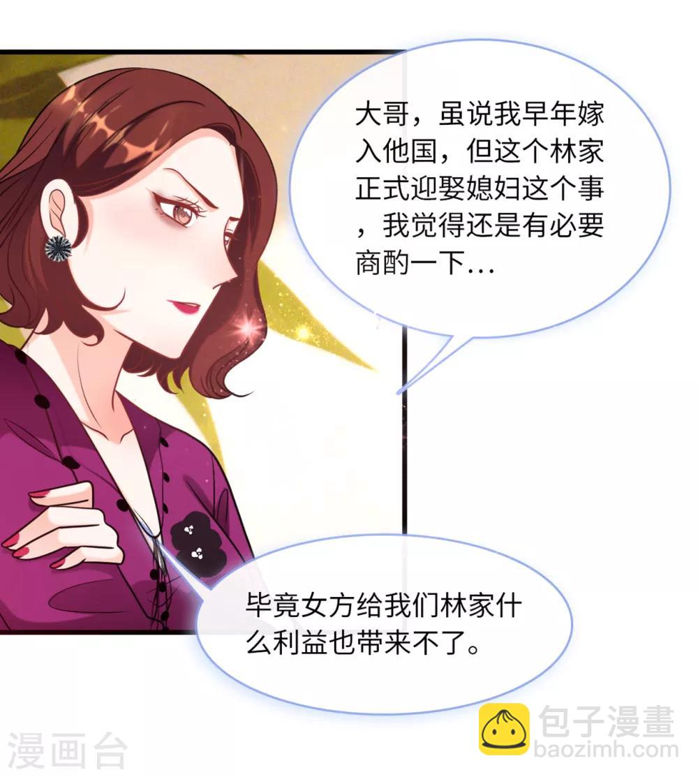 第64话 林叶枫的姑妈-第68话