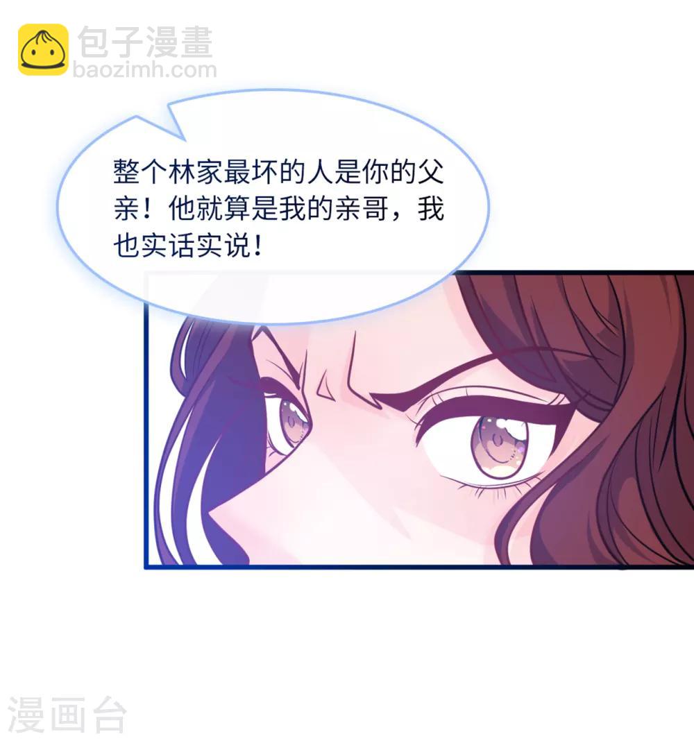 第66话 林叶枫的母亲-第70话