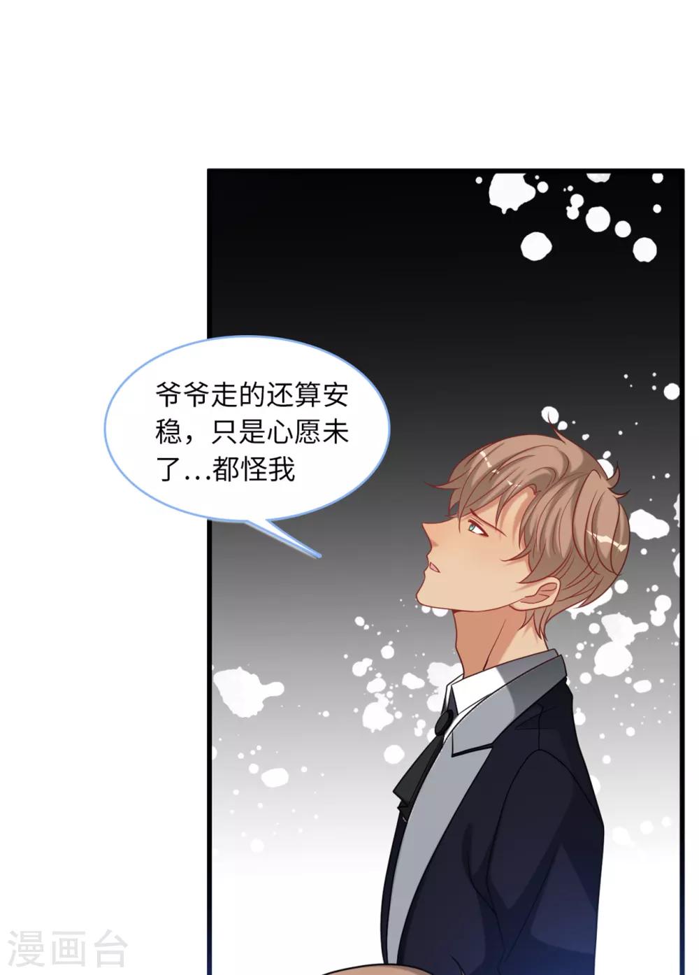 第84话 蓝嘉现身-第90话